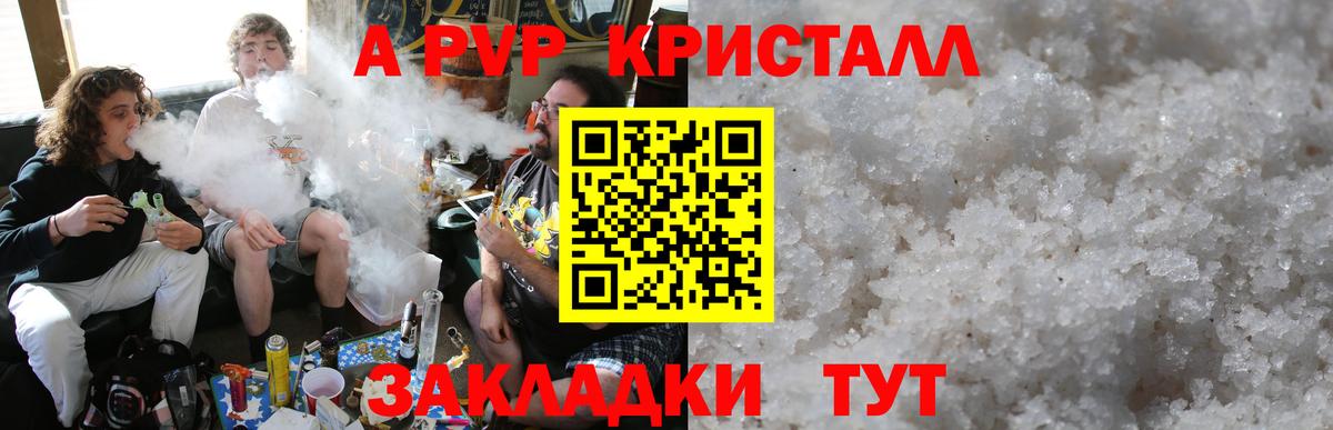A PVP кристаллы Черняховск
