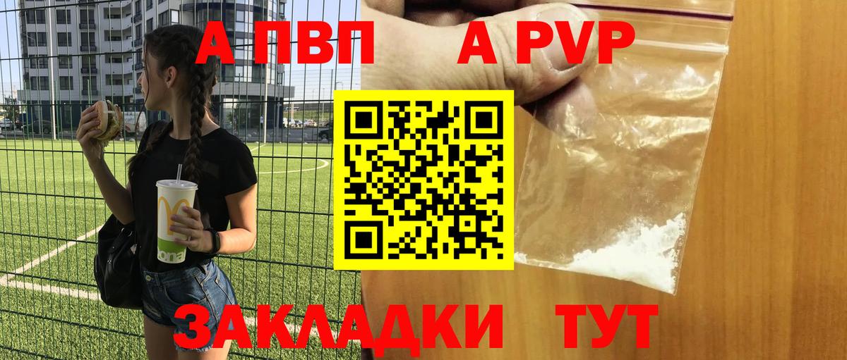 Черняховск  Альфа ПВП Соль  APVP  Вход с VPN 