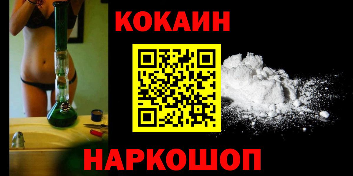 КОКАИН 99%  Кокаин Columbia  Черняховск  наркота  Вход с VPN 