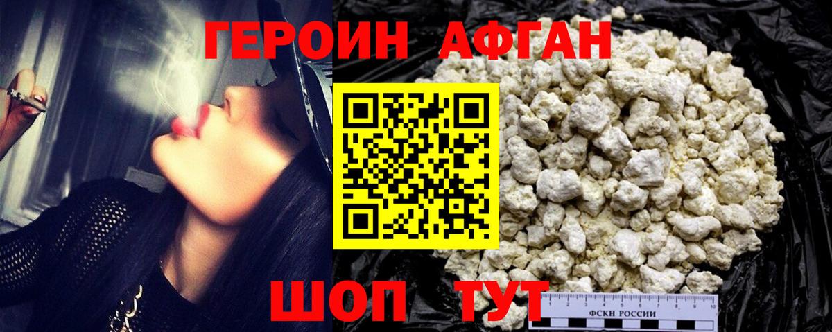 ГЕРОИН афганец  Вход с VPN  Черняховск 