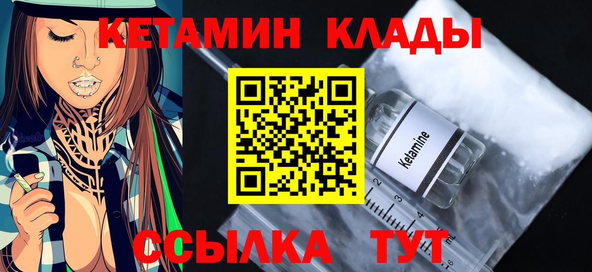 КЕТАМИН VHQ Черняховск