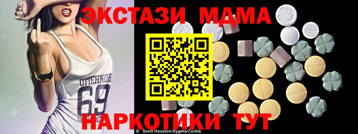 МДМА Molly  Вход с VPN  MDMA crystal  MDMA  Черняховск 