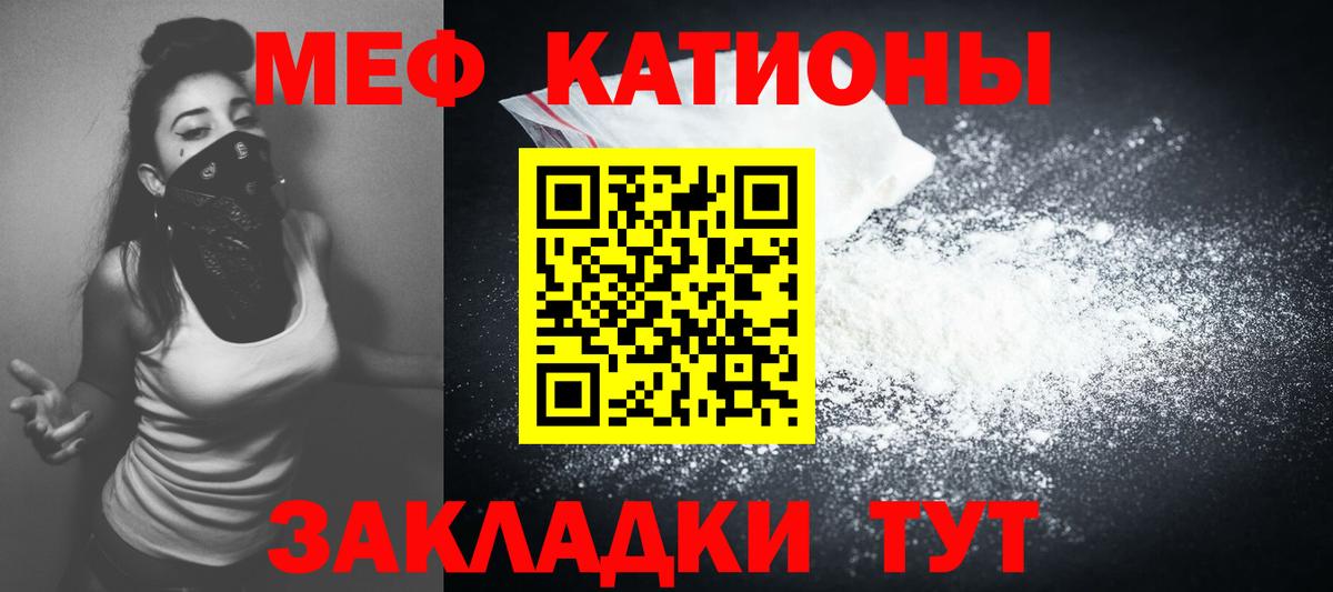 Мефедрон кристаллы  Меф мука  Черняховск  МЯУ-МЯУ  Вход с VPN 