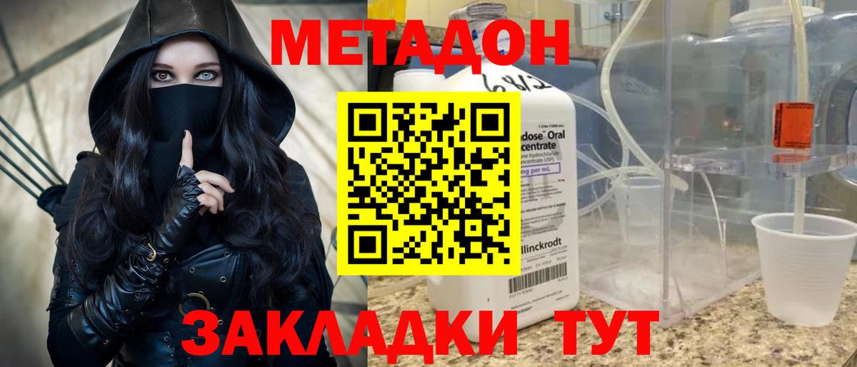 Метадон мёд Черняховск
